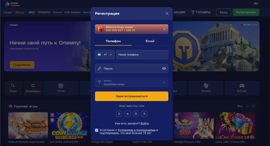 Olimp Casino: регистрация и вход